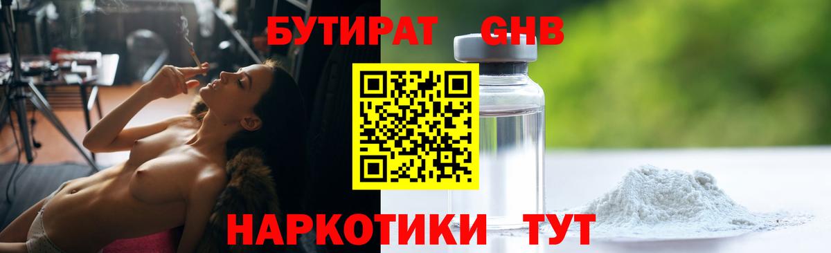 БУТИРАТ оксана  Вход с VPN  Реутов 