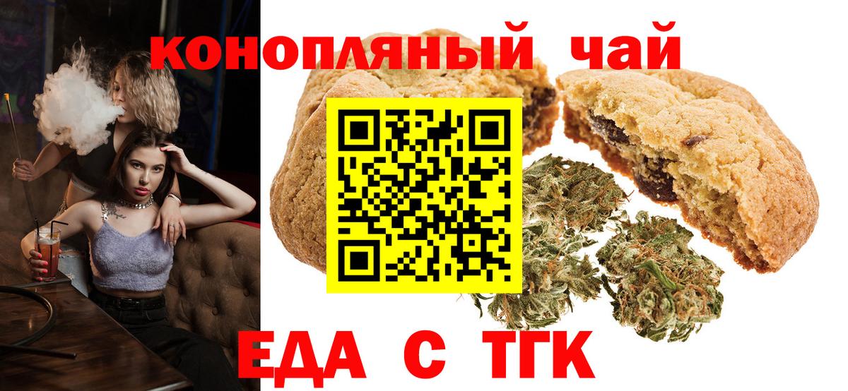 Печенье с ТГК конопля Реутов