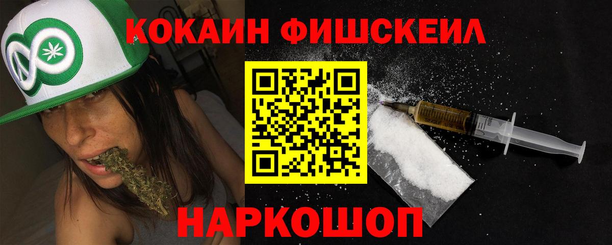 COCAIN Columbia  Вход с VPN  Кокаин  Cocaine FishScale  Реутов 