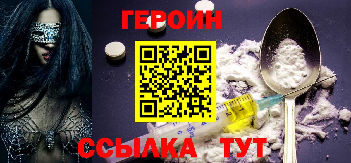 Героин Афган Реутов