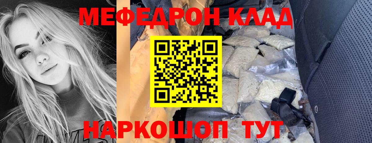 Мефедрон  Меф мяу мяу  Вход с VPN  МЯУ-МЯУ кристаллы  что такое наркотик  Реутов 